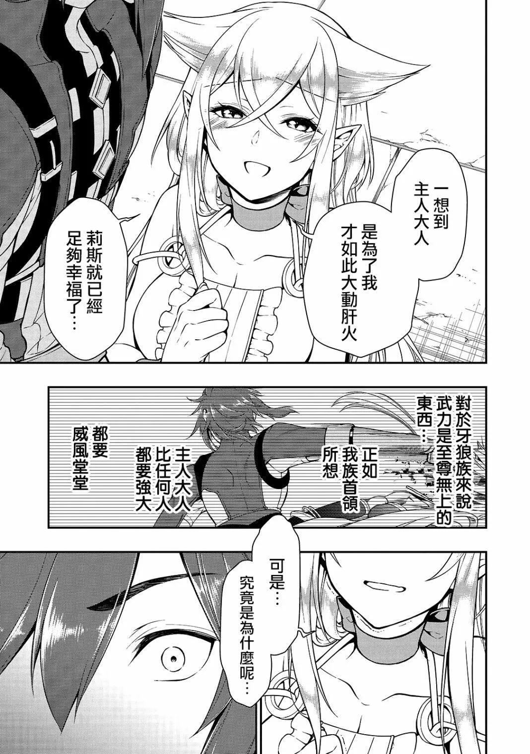 第11话 珍视之物 第25页