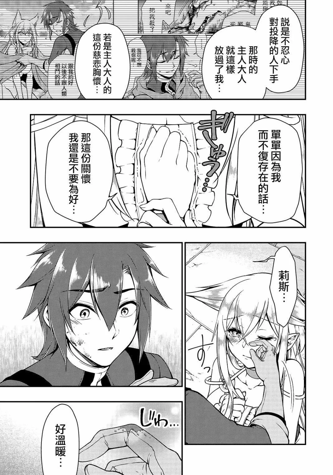 第11话 珍视之物 第27页