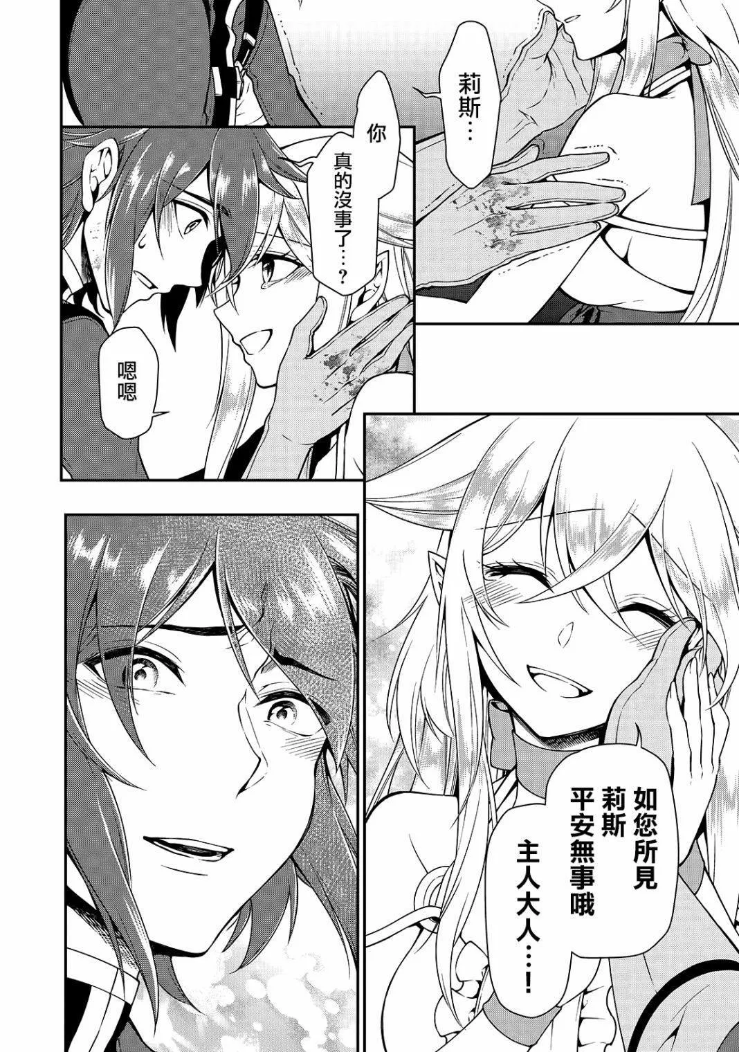 第11话 珍视之物 第28页
