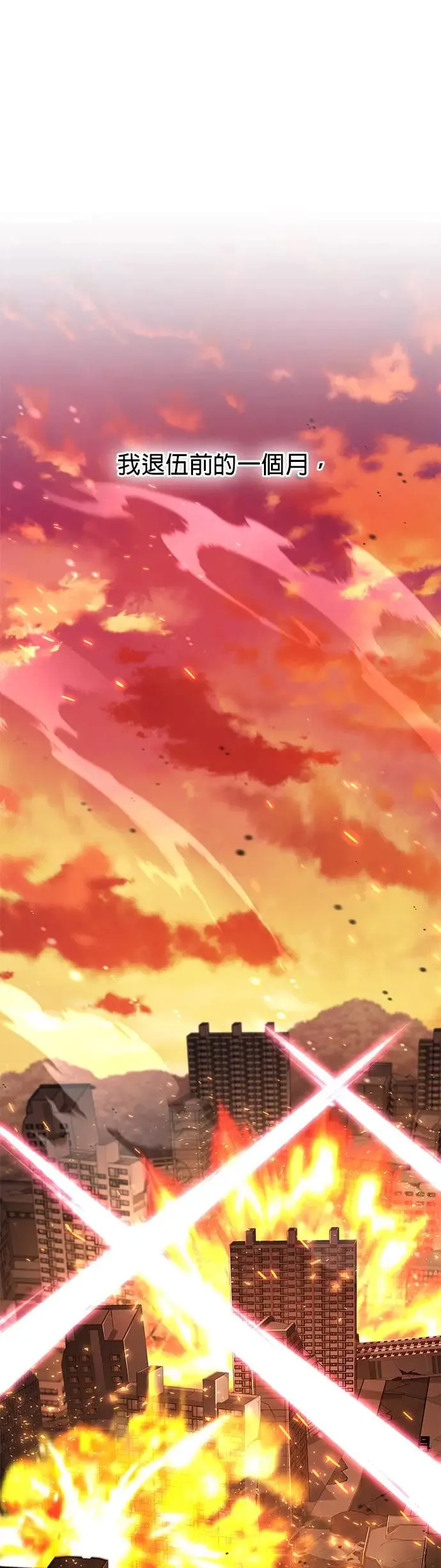 第1话 灭亡世界的伙房兵 第1页