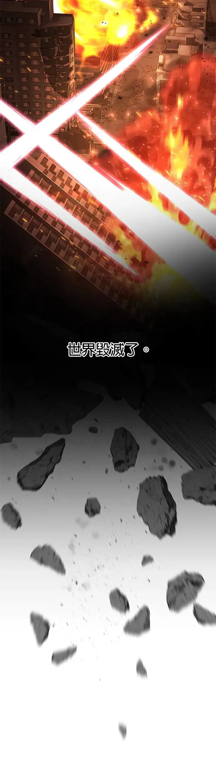 第1话 灭亡世界的伙房兵 第2页