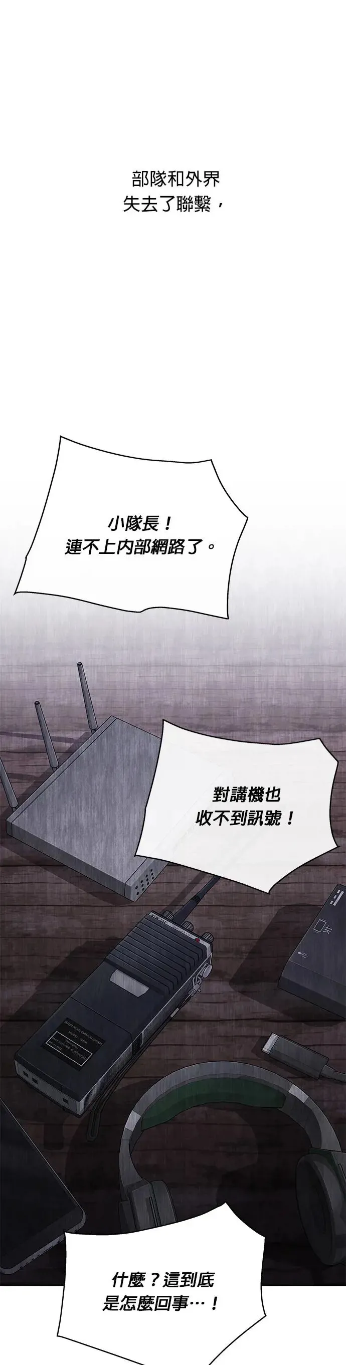 第1话 灭亡世界的伙房兵 第3页