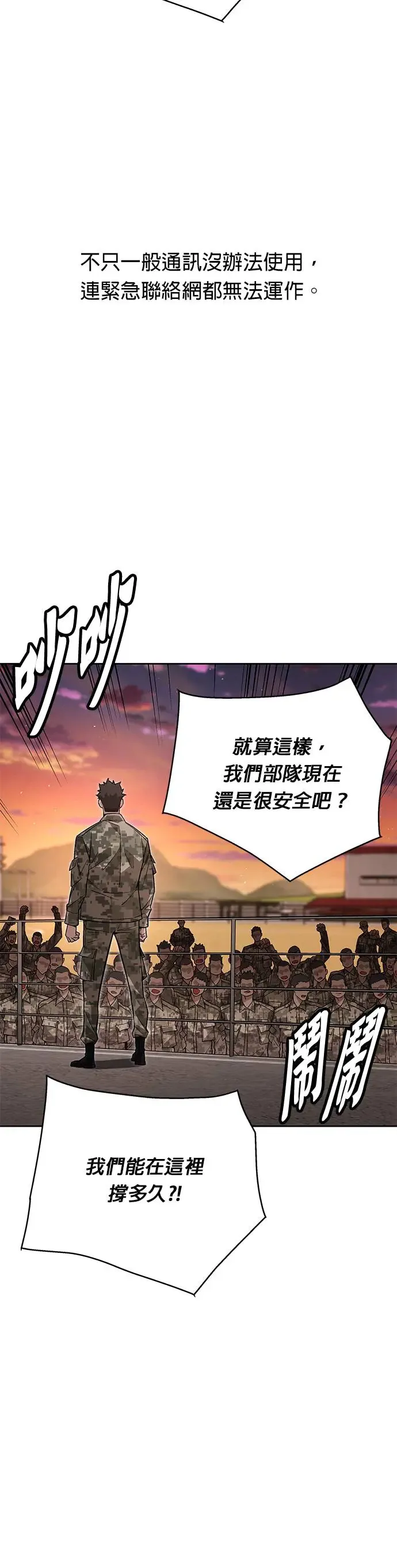 第1话 灭亡世界的伙房兵 第4页