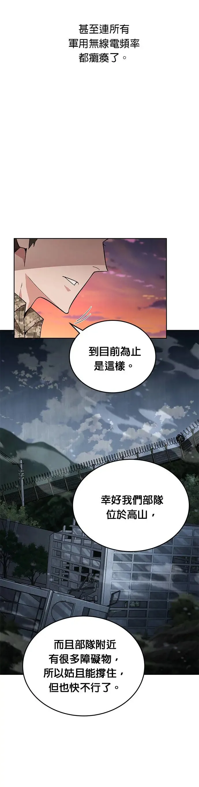 第1话 灭亡世界的伙房兵 第5页