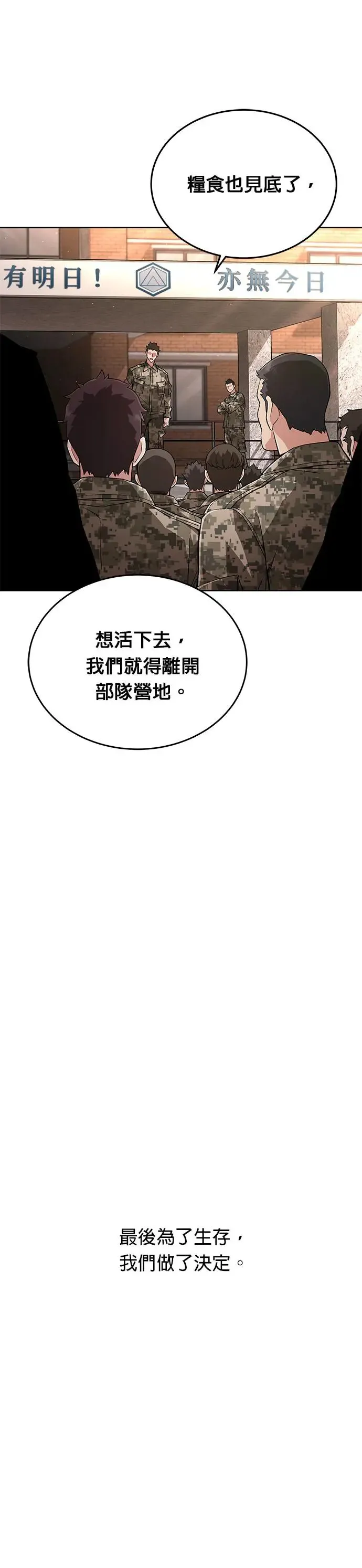 第1话 灭亡世界的伙房兵 第6页
