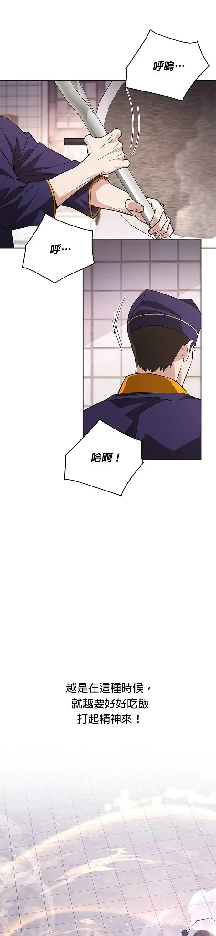 第1话 灭亡世界的伙房兵 第7页
