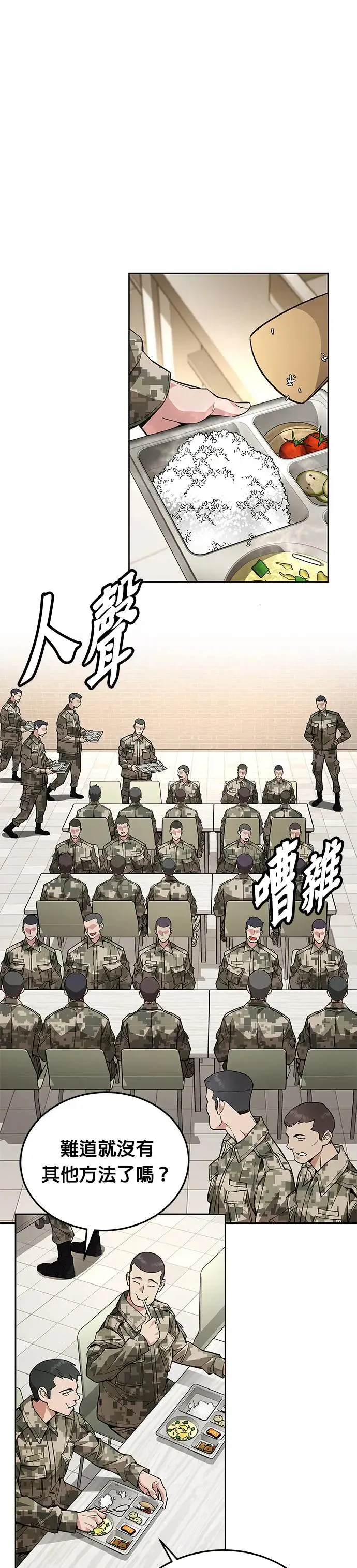 第1话 灭亡世界的伙房兵 第9页