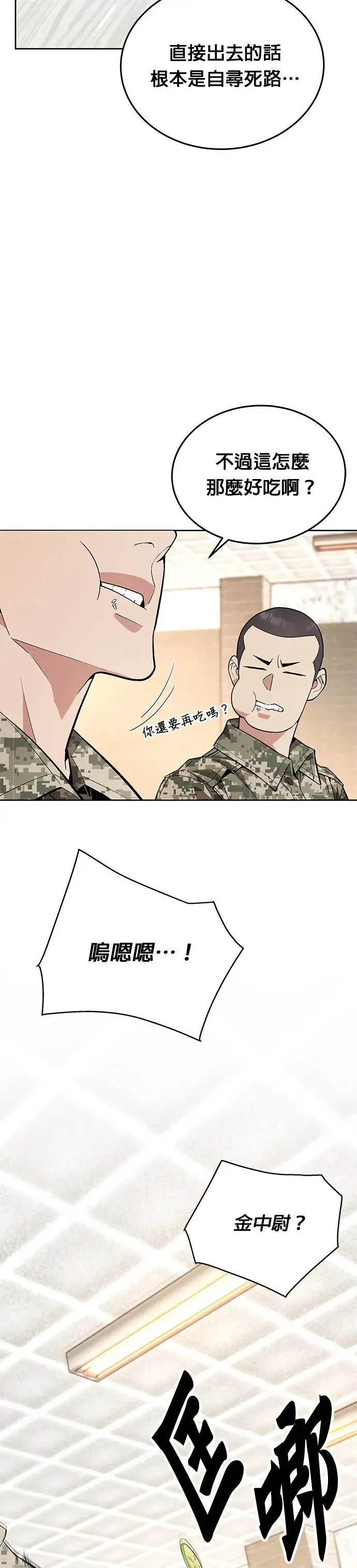 第1话 灭亡世界的伙房兵 第10页