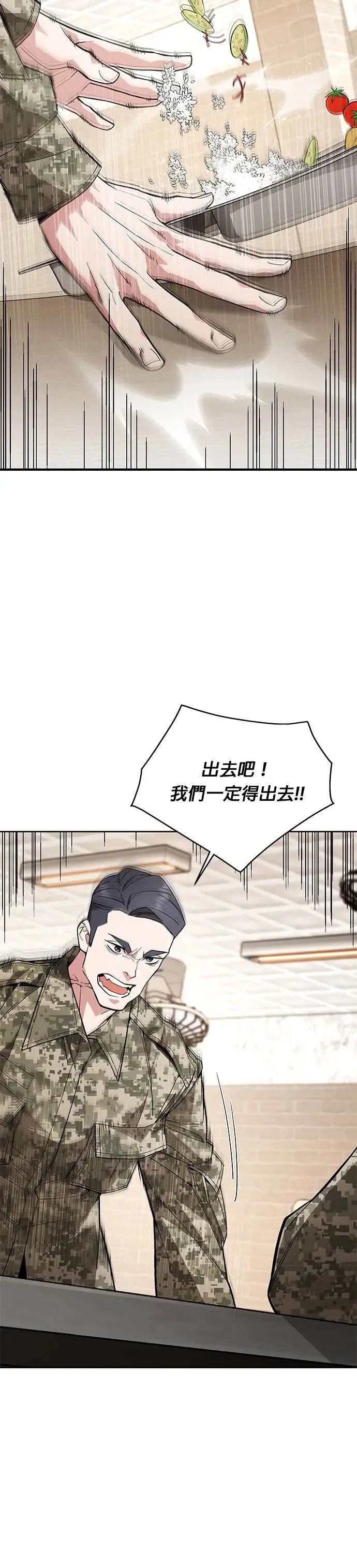 第1话 灭亡世界的伙房兵 第11页