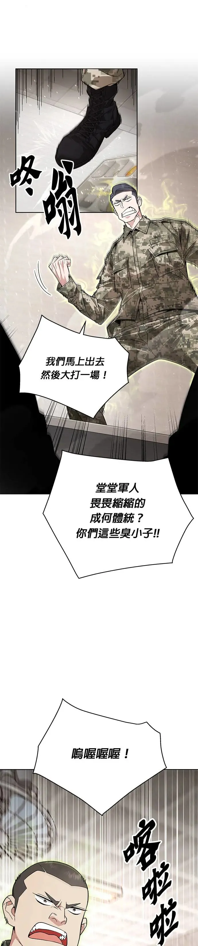 第1话 灭亡世界的伙房兵 第12页