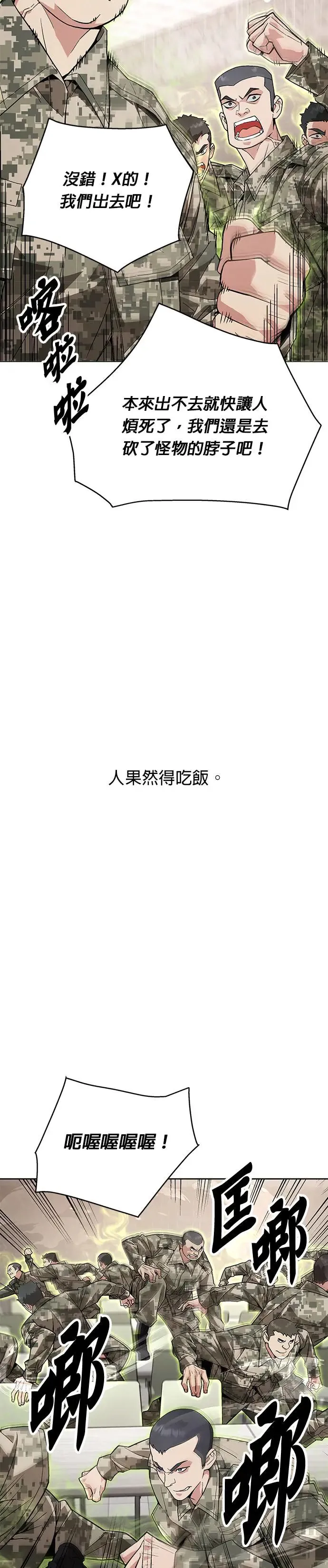 第1话 灭亡世界的伙房兵 第13页