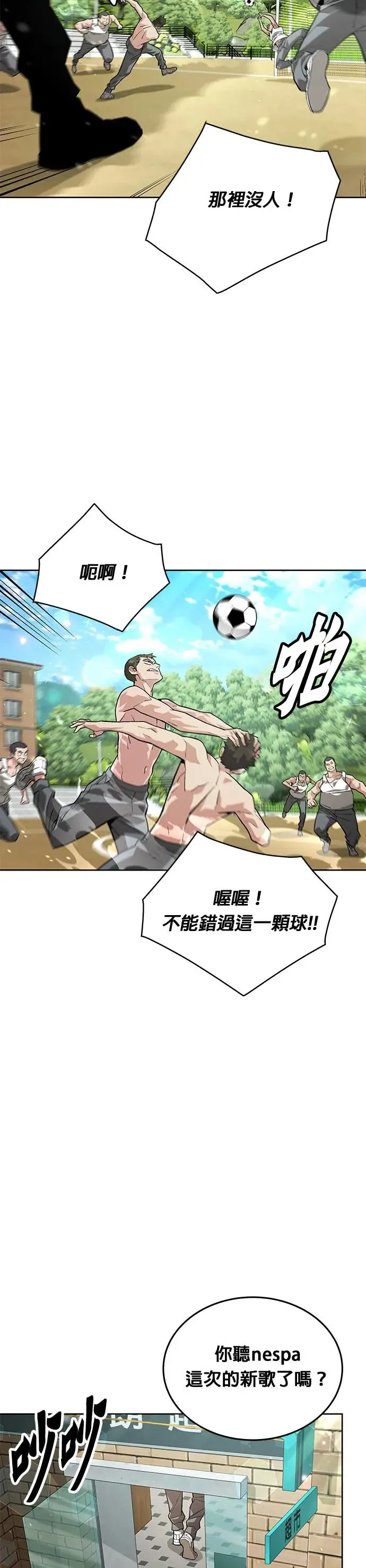 第1话 灭亡世界的伙房兵 第19页