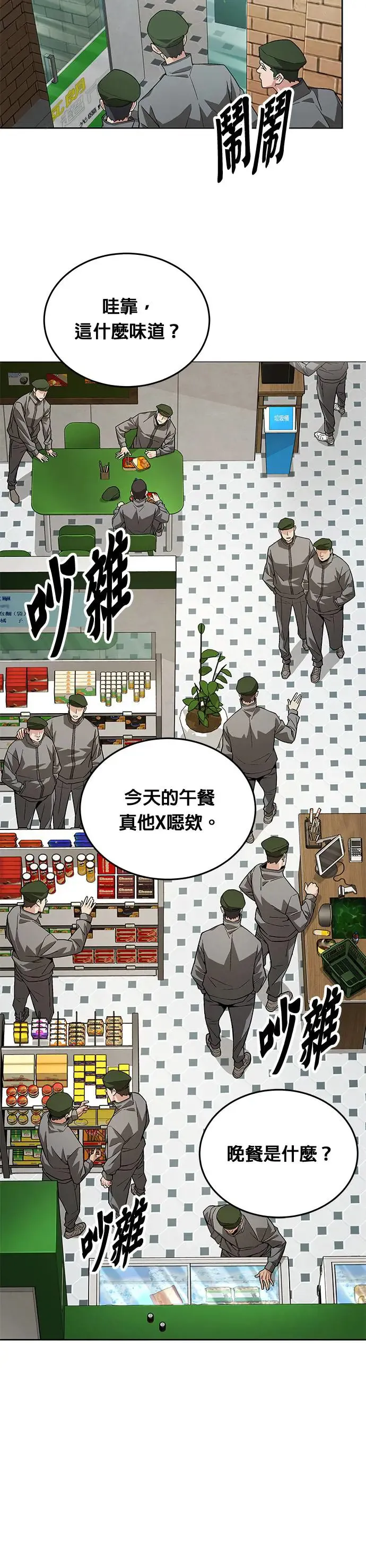 第1话 灭亡世界的伙房兵 第20页