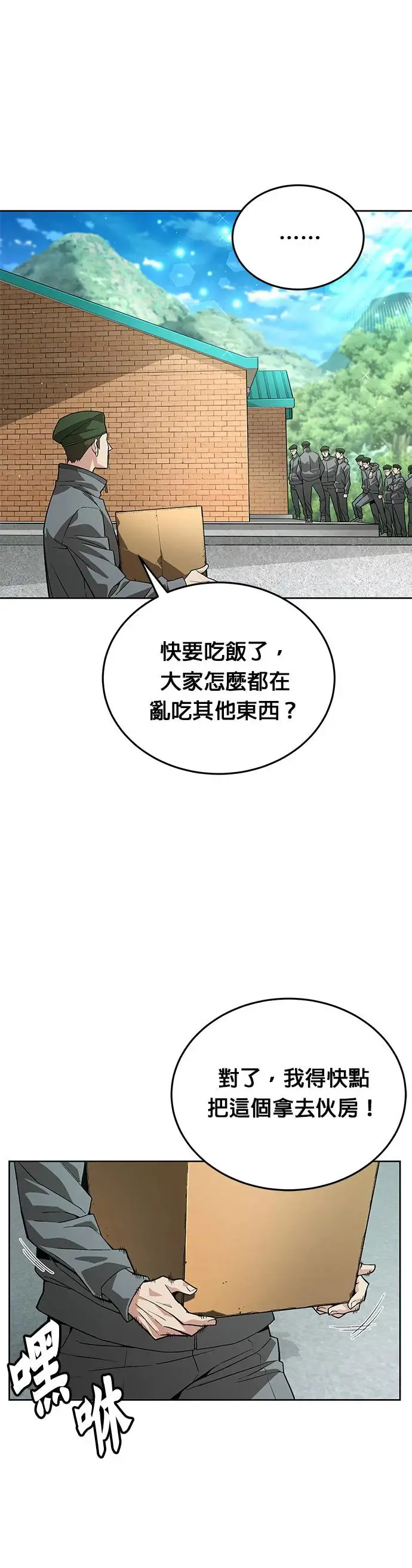 第1话 灭亡世界的伙房兵 第21页