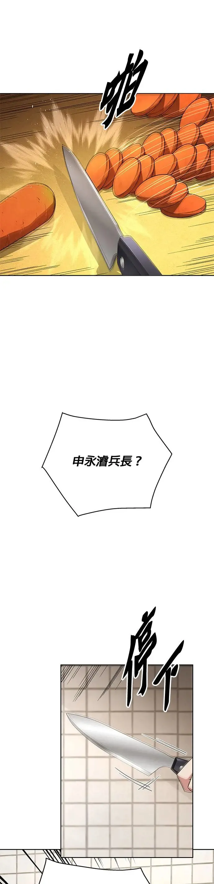 第1话 灭亡世界的伙房兵 第24页