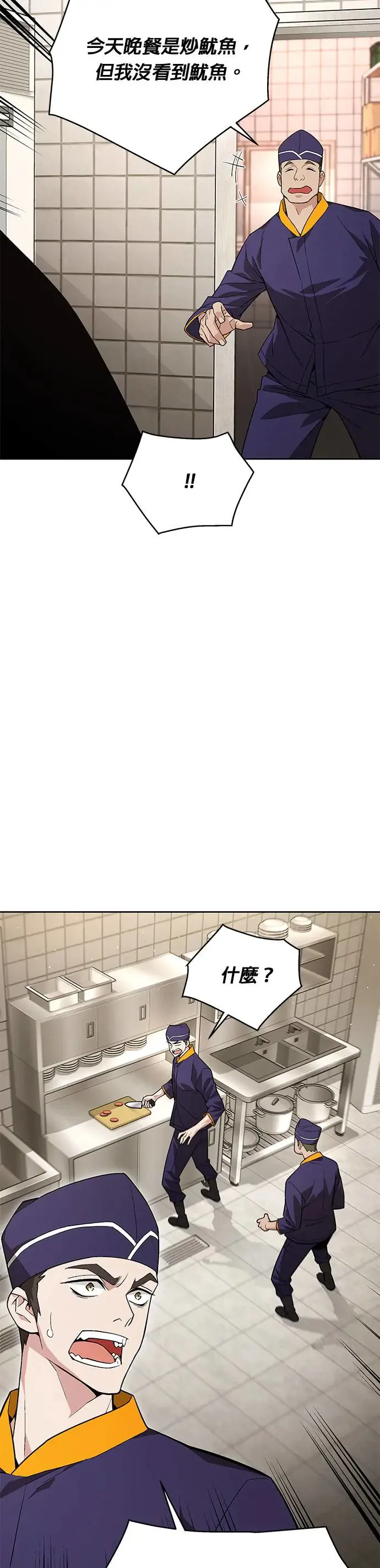 第1话 灭亡世界的伙房兵 第25页