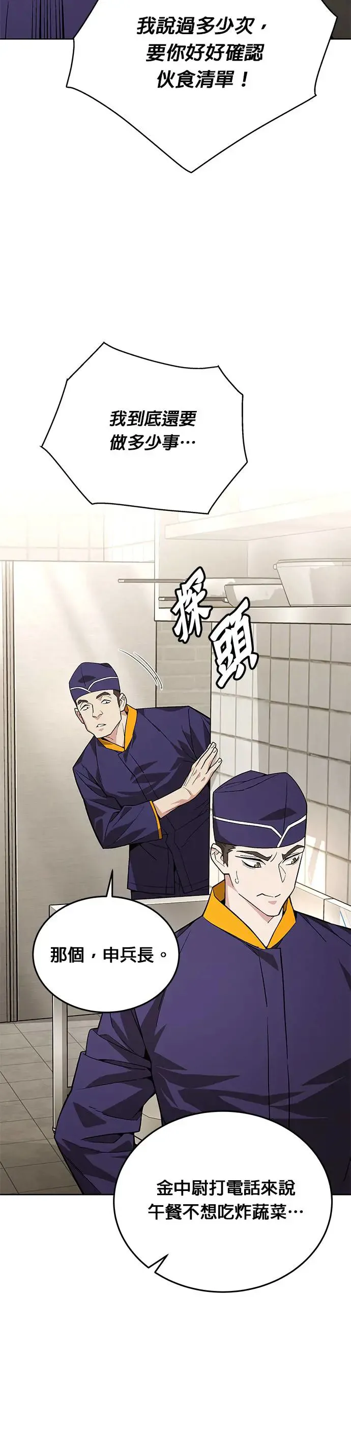 第1话 灭亡世界的伙房兵 第26页