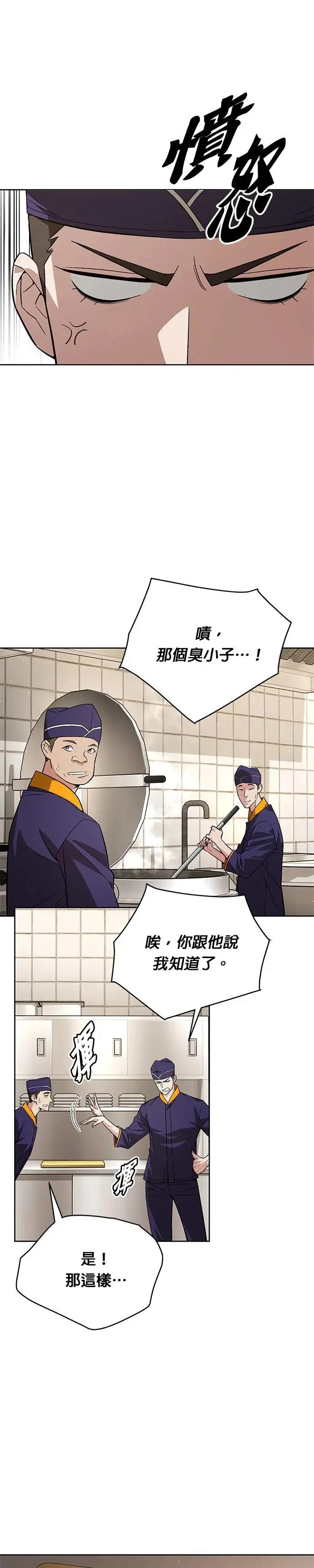 第1话 灭亡世界的伙房兵 第27页
