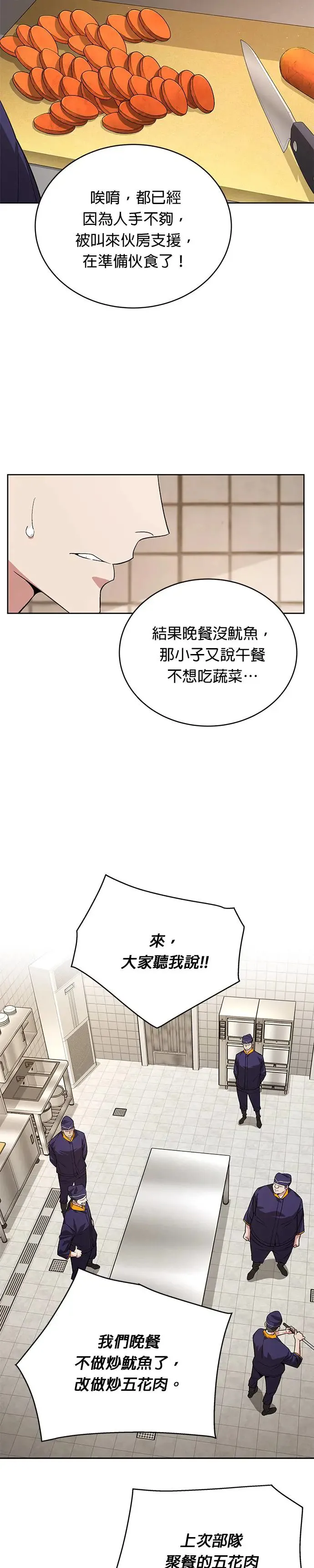 第1话 灭亡世界的伙房兵 第28页