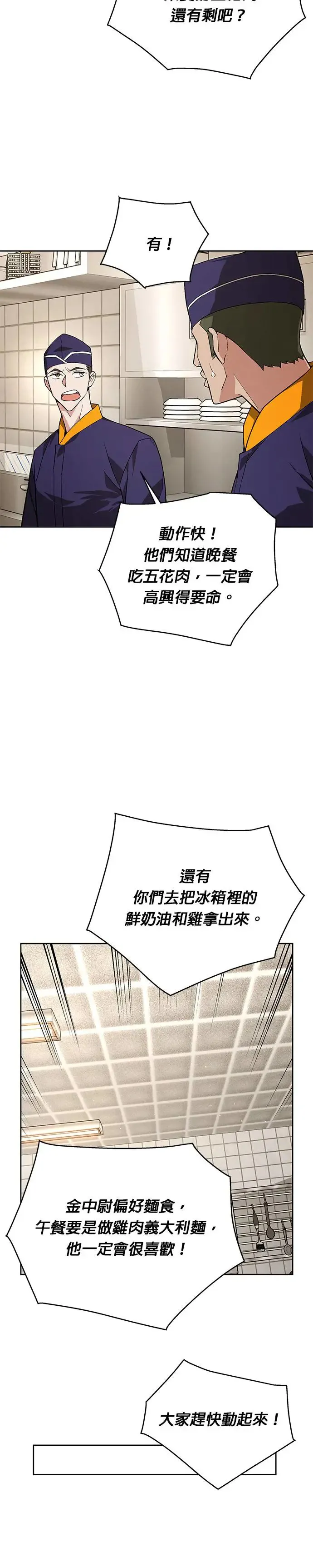 第1话 灭亡世界的伙房兵 第29页