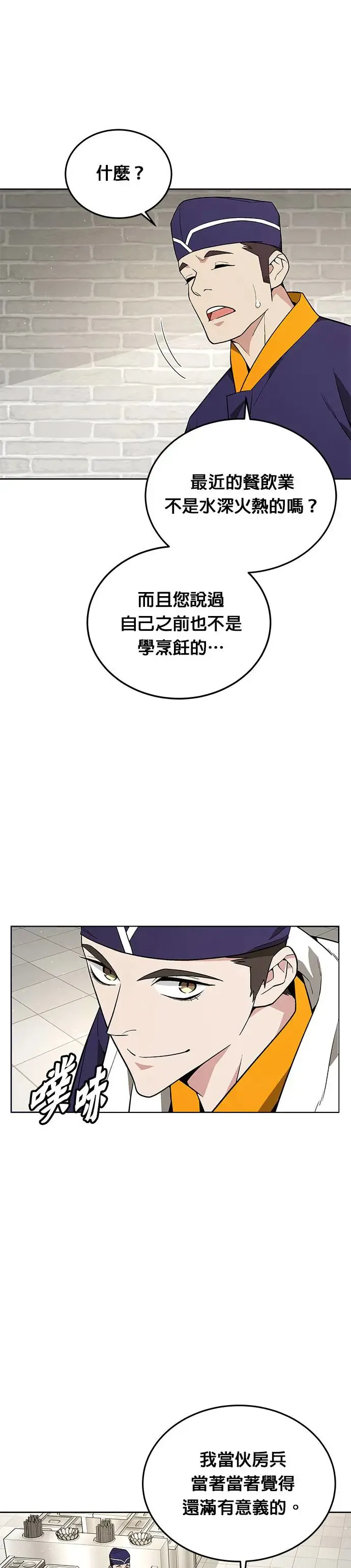 第1话 灭亡世界的伙房兵 第36页