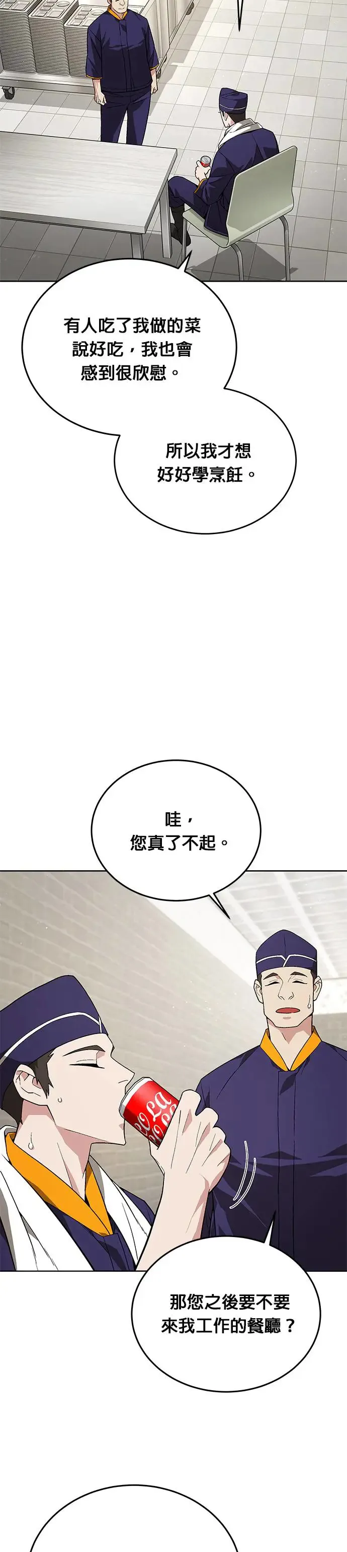 第1话 灭亡世界的伙房兵 第37页