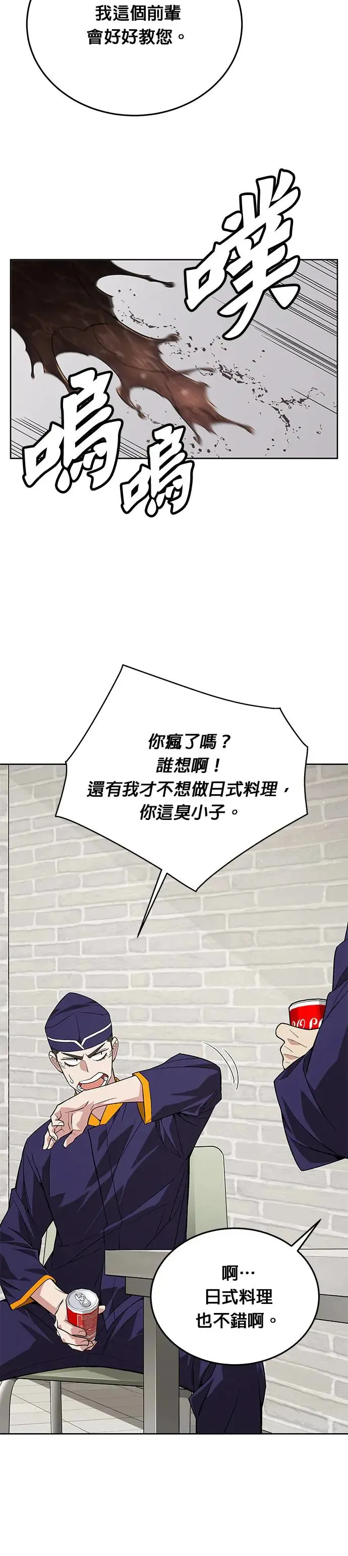 第1话 灭亡世界的伙房兵 第38页