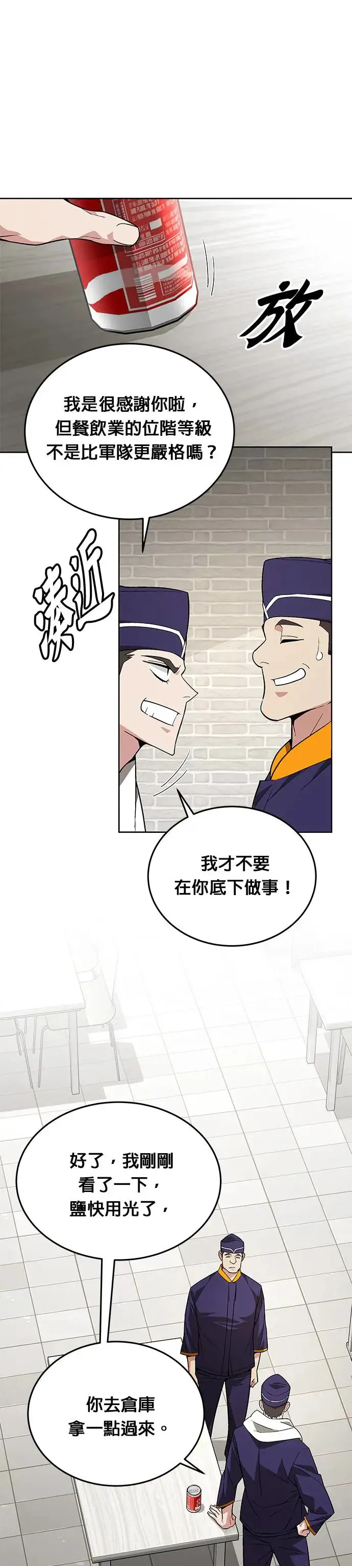 第1话 灭亡世界的伙房兵 第39页