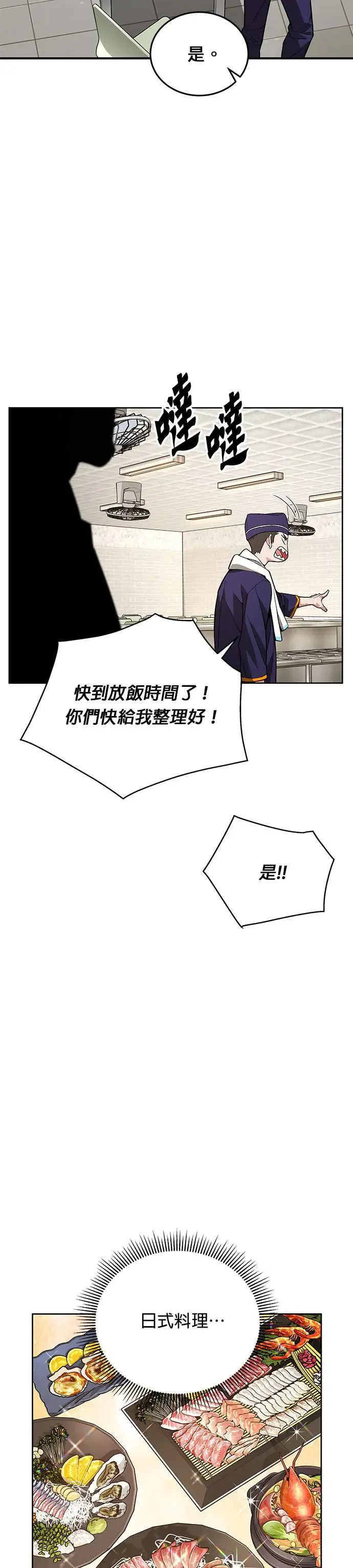 第1话 灭亡世界的伙房兵 第40页