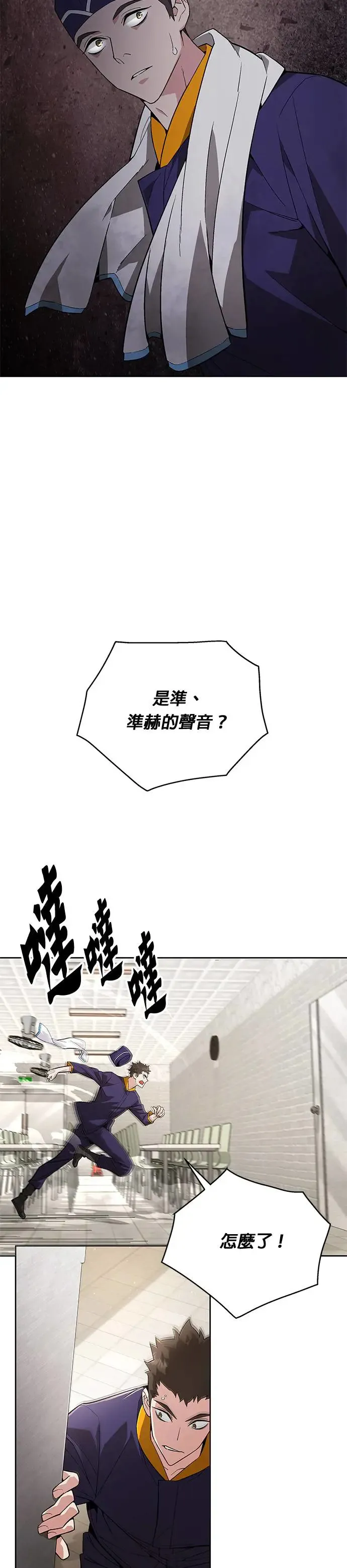第1话 灭亡世界的伙房兵 第43页