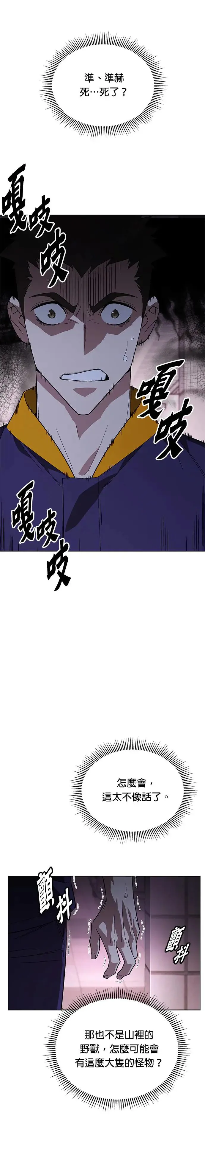 第1话 灭亡世界的伙房兵 第47页