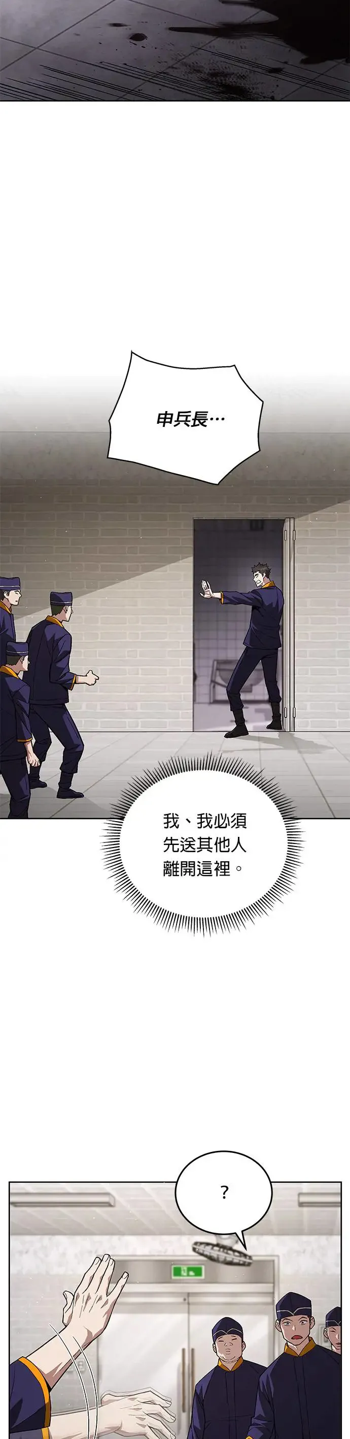 第1话 灭亡世界的伙房兵 第50页