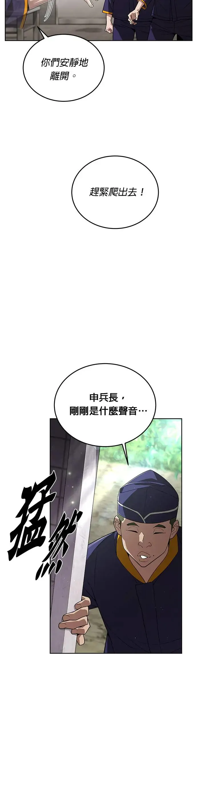 第1话 灭亡世界的伙房兵 第51页