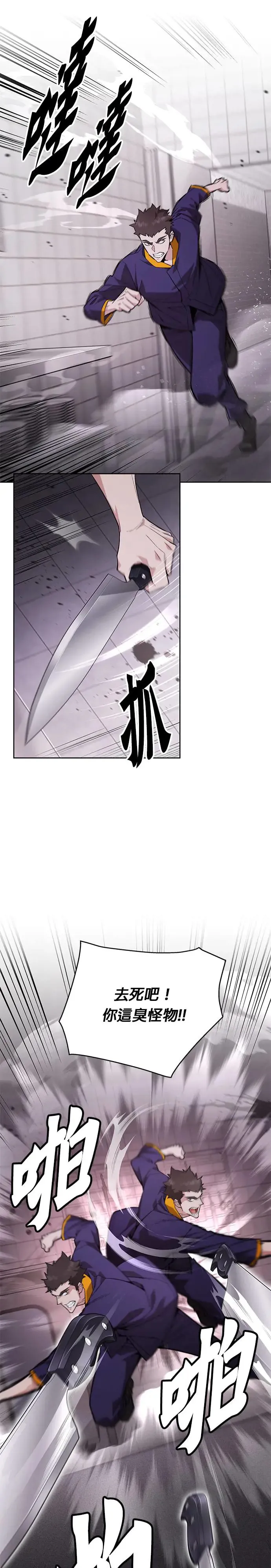 第1话 灭亡世界的伙房兵 第54页
