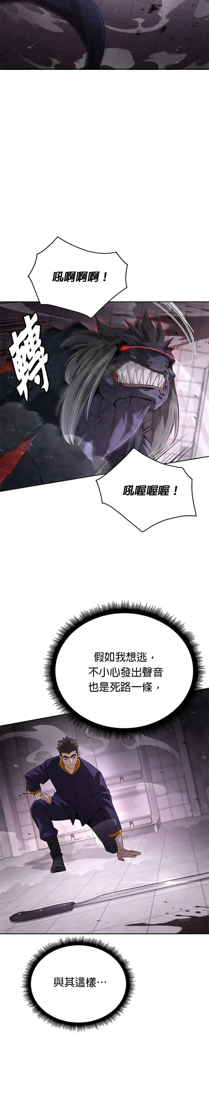 第2话 觉醒 第18页