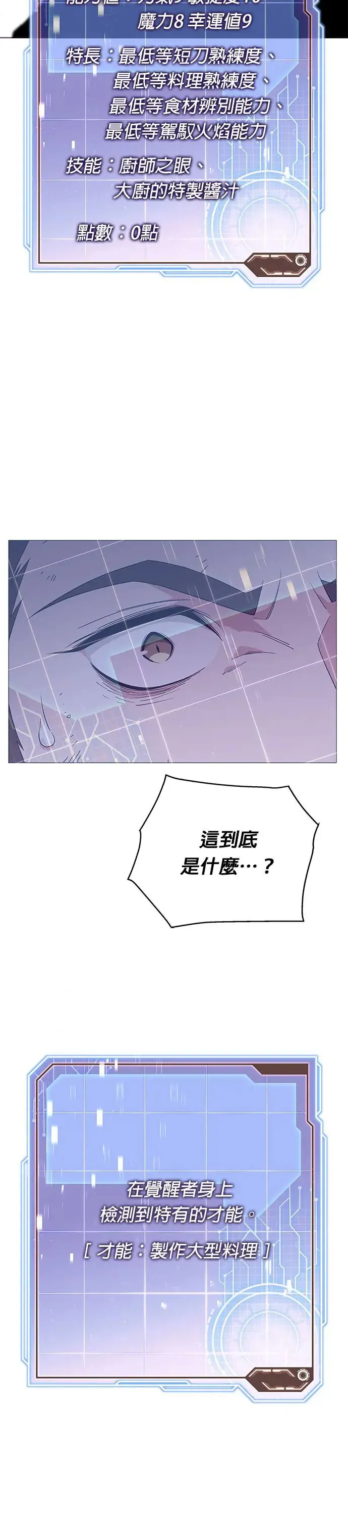 第2话 觉醒 第32页
