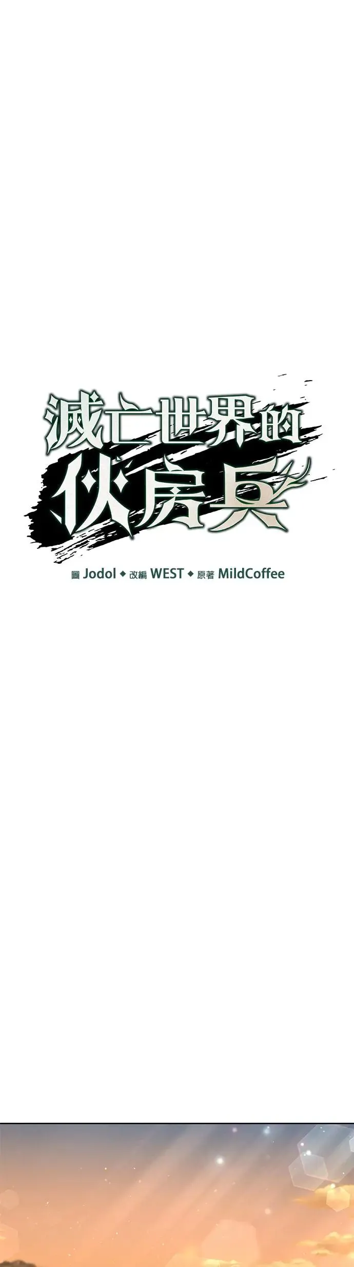 第2话 觉醒 第33页