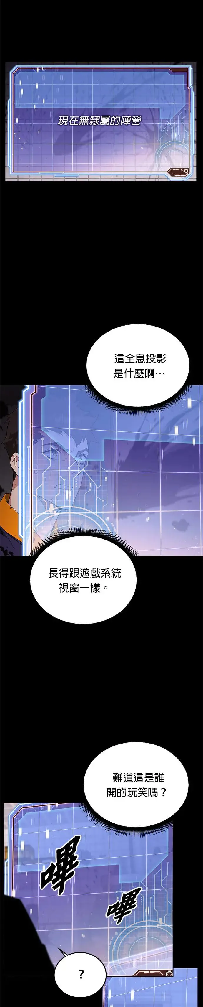 第2话 觉醒 第39页