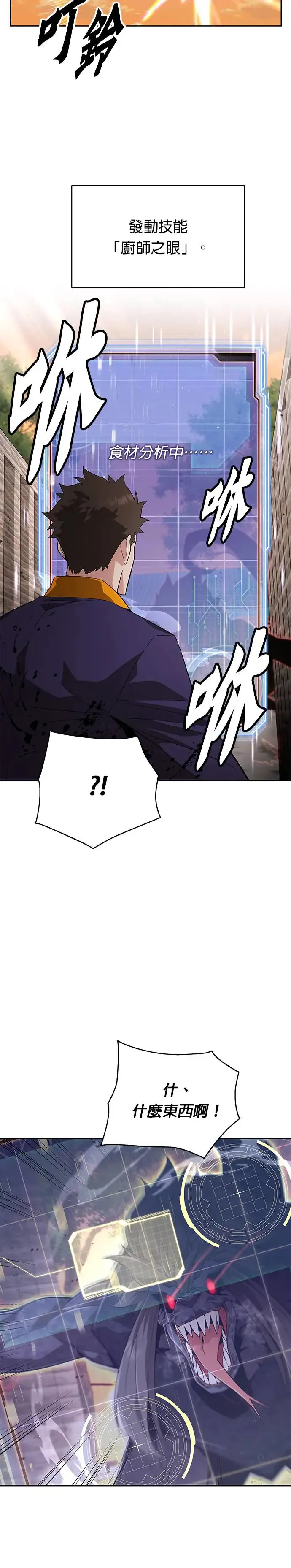 第2话 觉醒 第49页