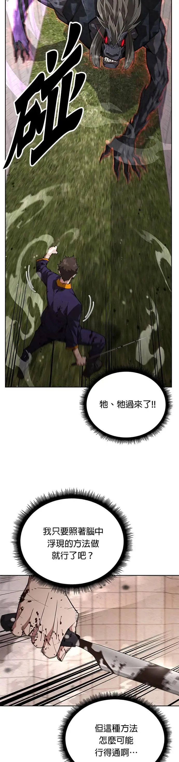 第3话 汇合 第5页