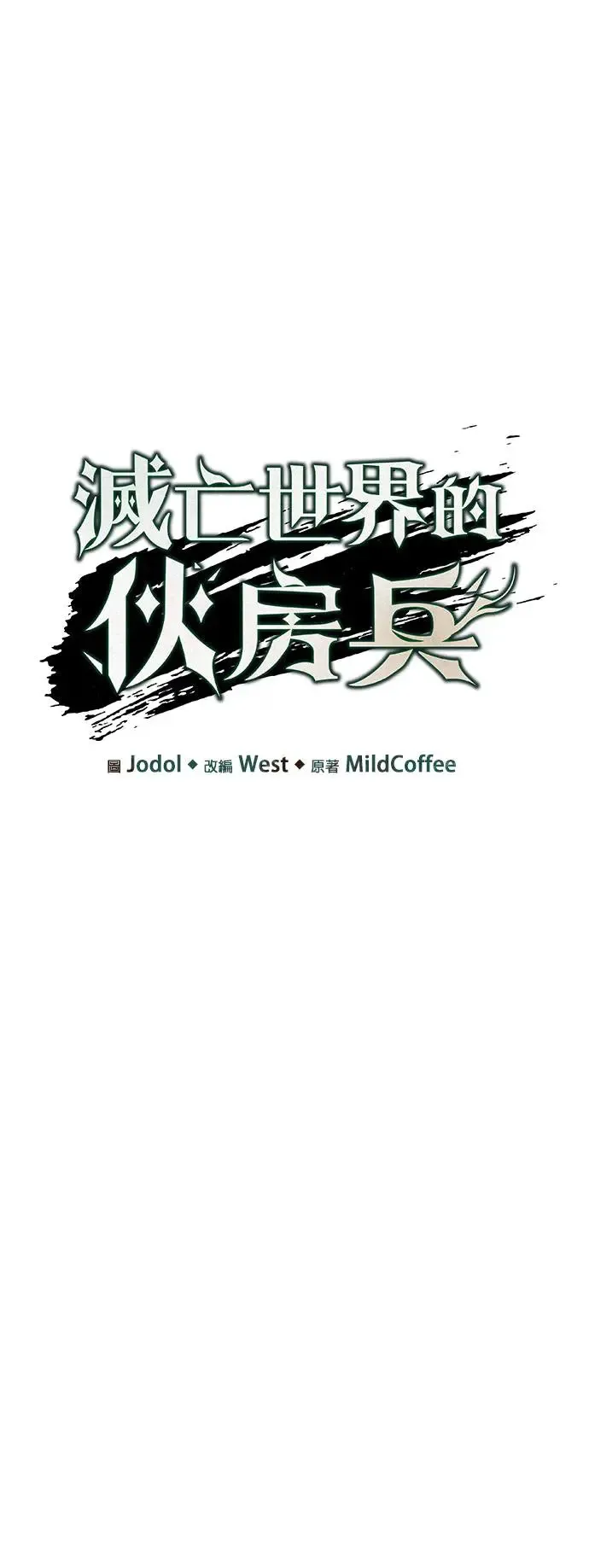 第3话 汇合 第8页