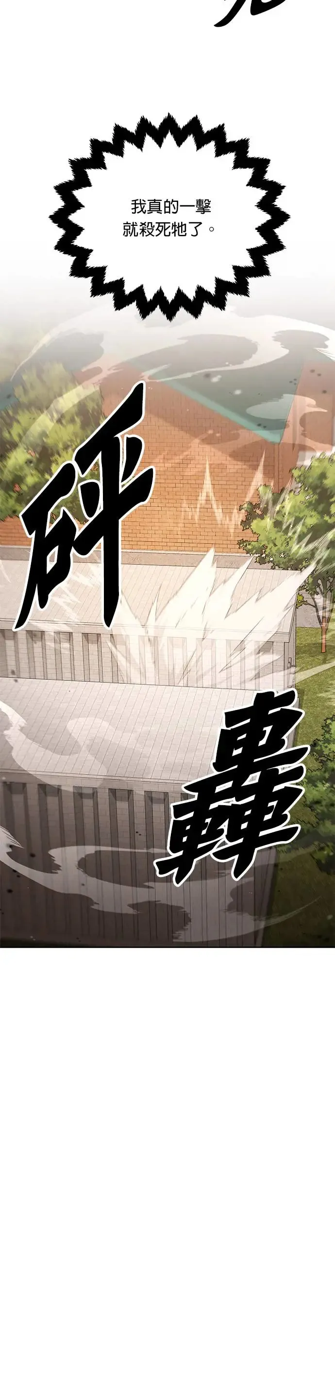 第3话 汇合 第12页