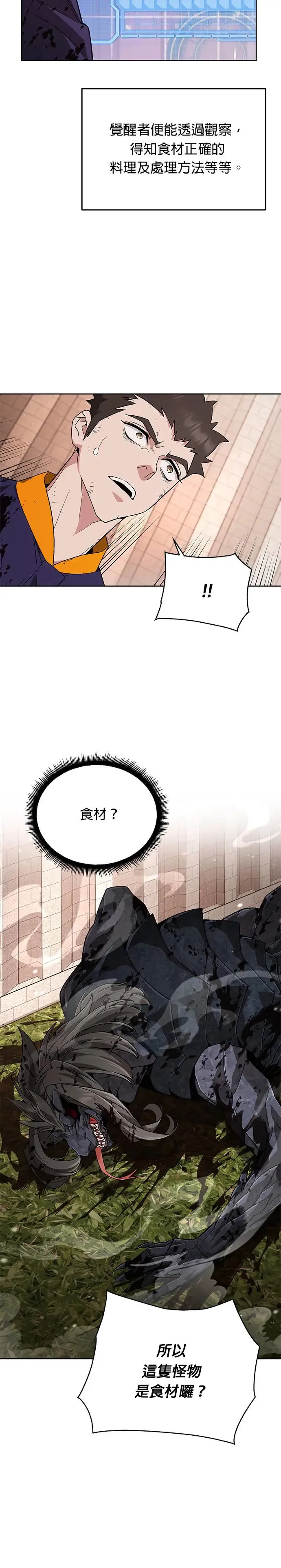 第3话 汇合 第18页