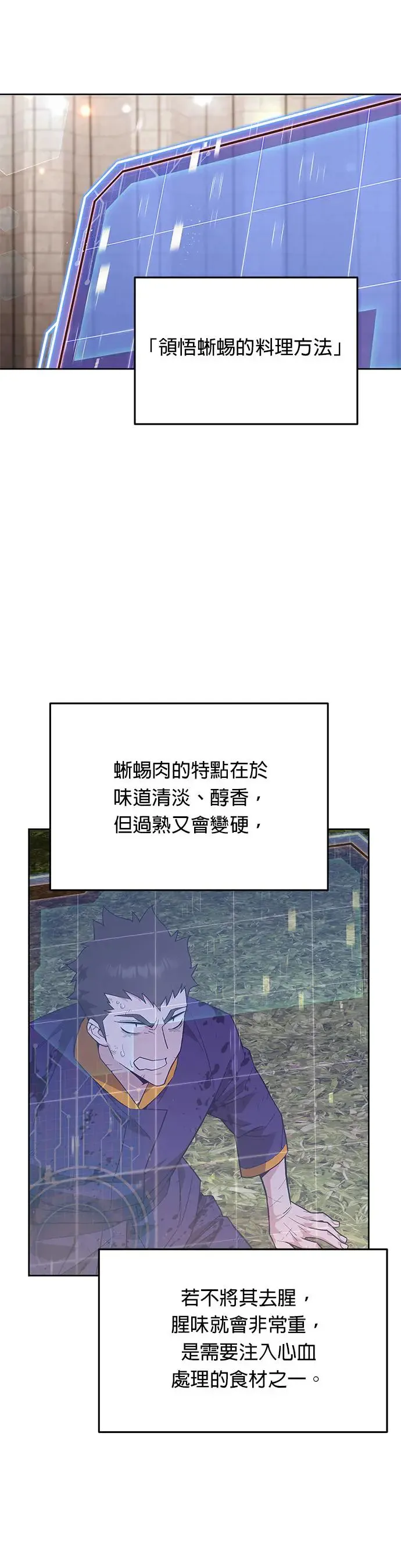 第3话 汇合 第19页