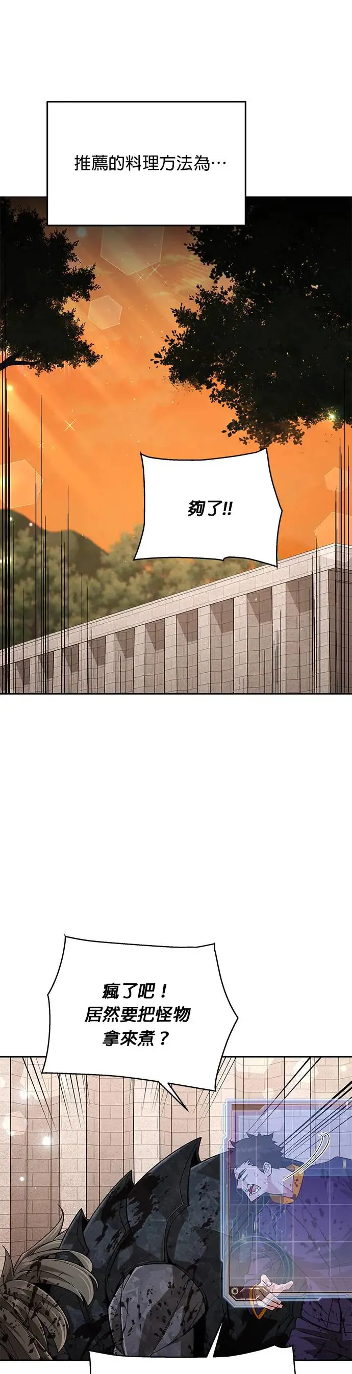 第3话 汇合 第20页
