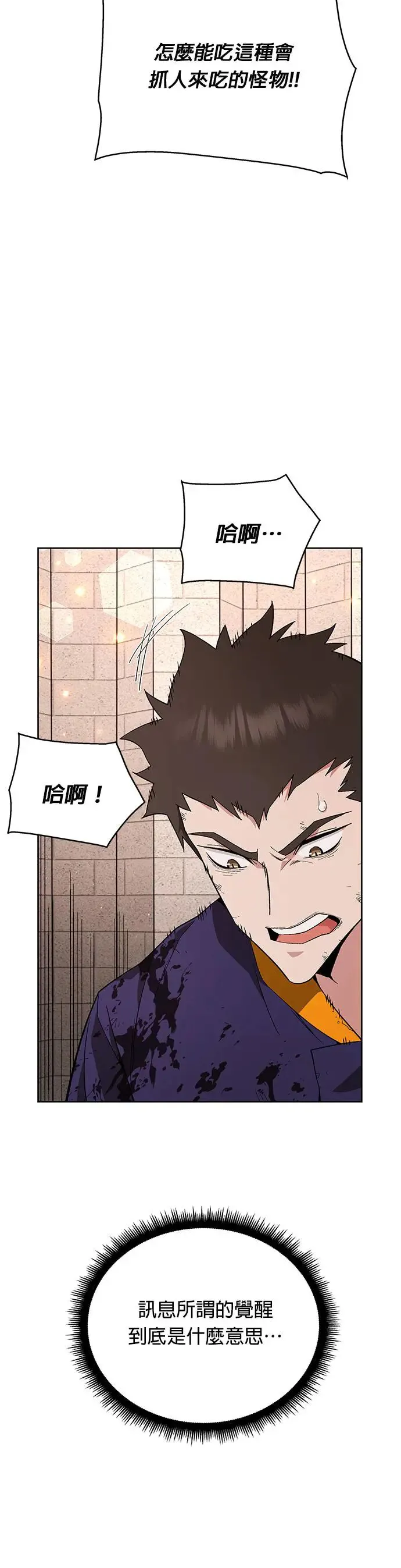 第3话 汇合 第21页