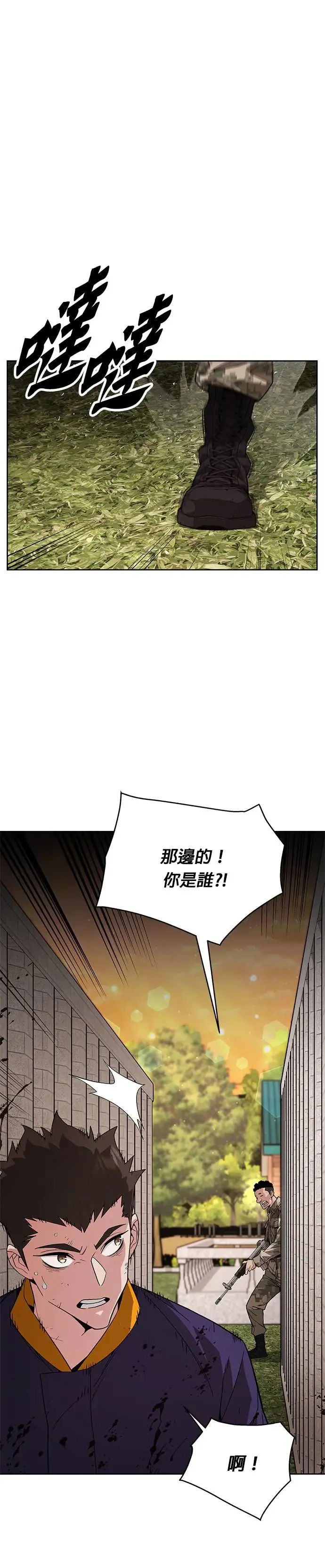 第3话 汇合 第22页