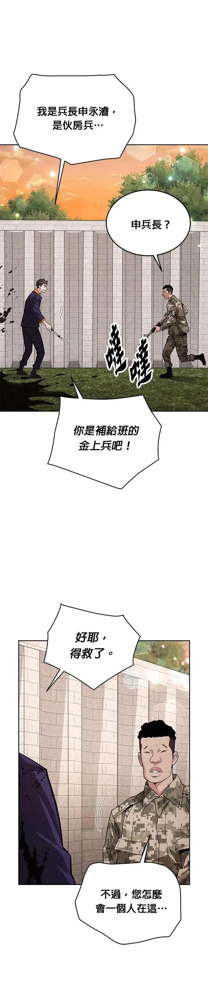 第3话 汇合 第23页