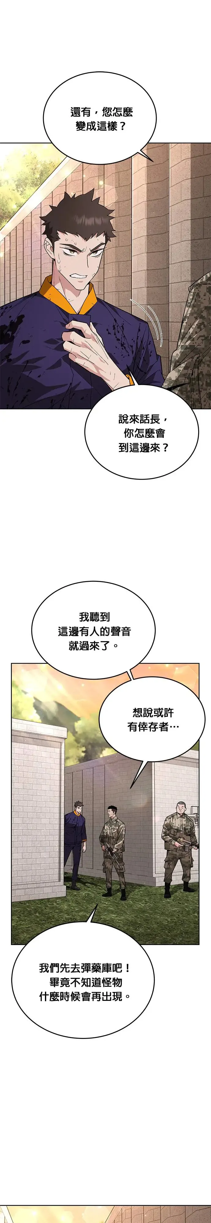 第3话 汇合 第24页