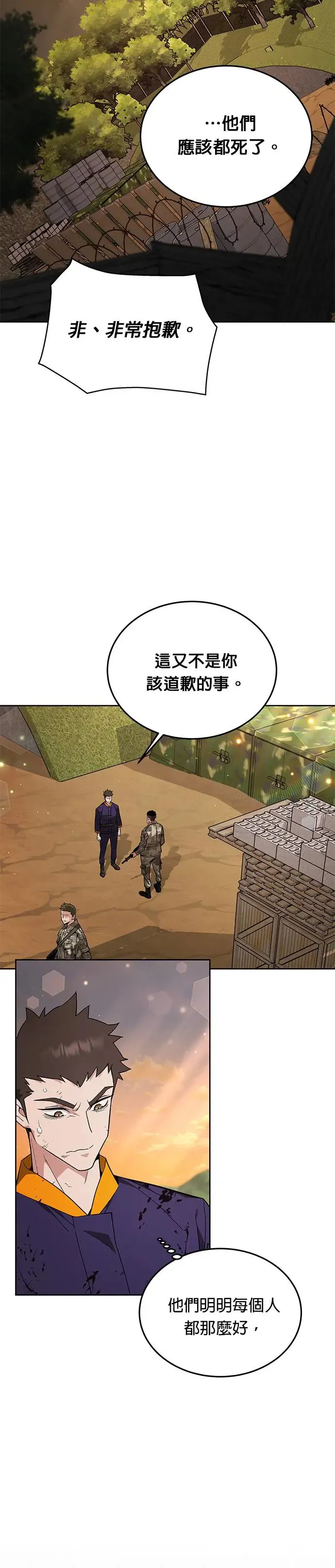 第3话 汇合 第27页